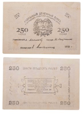 купить Асхабад (Ашхабад) 250 рублей 1919 Закаспийское временное правительство