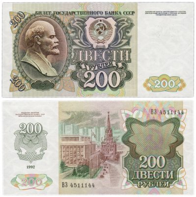 купить 200 рублей 1992 красивый номер 4511144