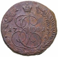 купить 5 копеек 1781 ЕМ