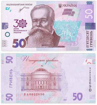 купить Украина 50 гривен 2021 30 лет независимости