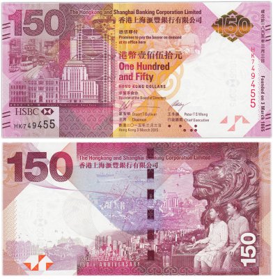 купить Гонконг 150 долларов 2015 год Pick 217b (Hongkong and Shanghai Banking Corporation Limited) (150 лет Банку)
