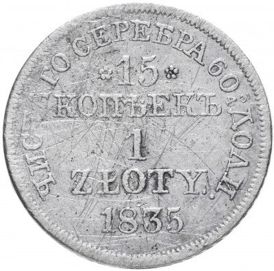 купить 15 копеек - 1 злотый 1835 MW русско-польские