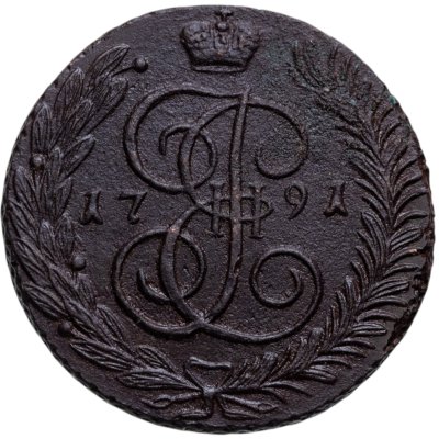 купить 5 копеек 1791 АМ