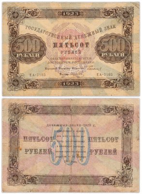 купить 500 рублей 1923 наркомфин Сокольников, кассир Колосов, водяной знак "Ромбы"