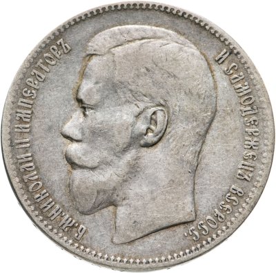 купить 1 рубль 1897 **