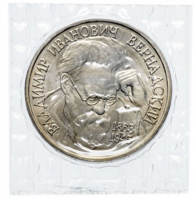 купить 1 рубль 1993 ЛМД 130-летие со дня рождения В.И.Вернадского, в запайке