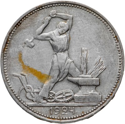 купить полтинник 1924 ПЛ
