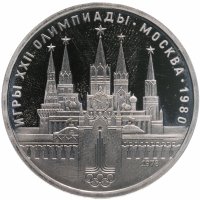 купить 1 рубль 1978 Олимпиада-80 Московский Кремль