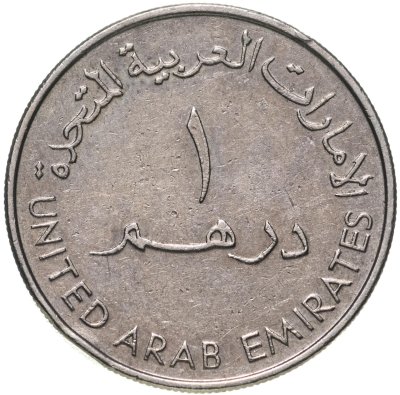 купить ОАЭ 1 дирхам (dirham) 2000 "25 лет Исламскому Банку Дубая"