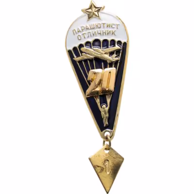 купить Знак нагрудный "Парашютист 21 прыжок", латунь, эмаль, винт. СССР