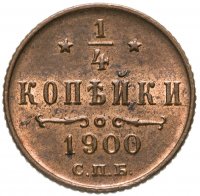 купить 1/4 копейки 1900 СПБ