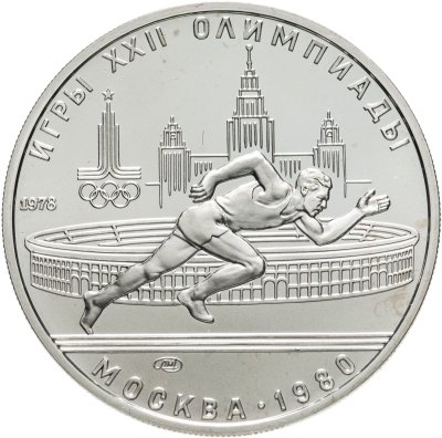 купить 5 рублей 1978 "XXII Олимпиада 1980г в Москве - Бег"