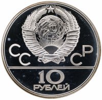 купить 10 рублей 1978 ЛМД Proof "XXII Олимпиада 1980г в Москве - Прыжки с шестом"