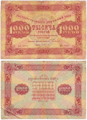 купить 1000 рублей 1923 наркомфин Сокольников, кассир Колосов, водяной знак "Ромбы"