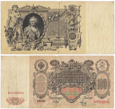 купить 100 рублей 1910 управляющий Шипов, кассир Метц