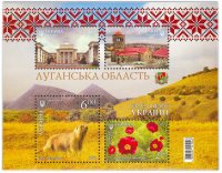 Купить Украина блок из 4 марок 2016 "Красота и величие Украины-Луганская область"