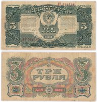купить 3 рубля 1925 наркомфин Сокольников, кассир Мишин