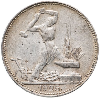 купить полтинник 1925 ПЛ