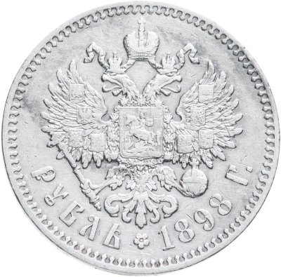 купить 1 рубль 1898 *
