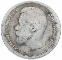 Купить 50 копеек 1896 А.Г