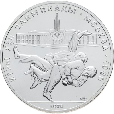 купить 10 рублей 1979 ЛМД "XXII летние Олимпийские игры 1980 в Москве: Дзюдо" в слабе Монетник.ру MS61