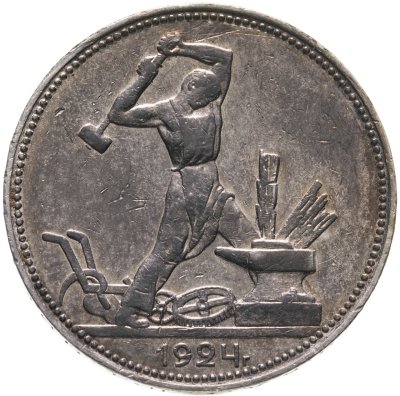 купить полтинник 1924 ПЛ