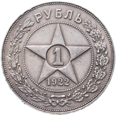 купить 1 рубль 1922 ПЛ