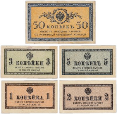 купить Набор 1, 2, 3, 5, 50 копеек 1915 (5 бон)