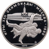 купить 10 рублей 1979 ММД PROOF "XXII летние Олимпийские игры 1980 в Москве: Дзюдо"