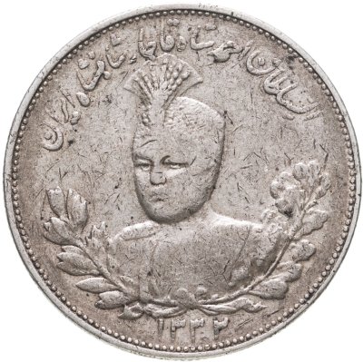 купить Иран 2000 динаров (dinars) 1914 Серебро /серый цвет/