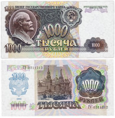 купить 1000 рублей 1992 наклон звездных дорожек водяного знака вправо ПРЕСС
