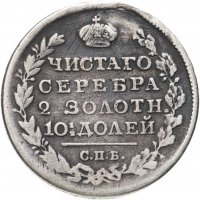 Купить полтина 1818 СПБ-ПС