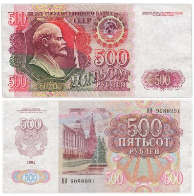 купить 500 рублей 1992