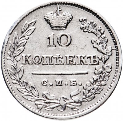 купить 10 копеек 1823 СПБ-ПД