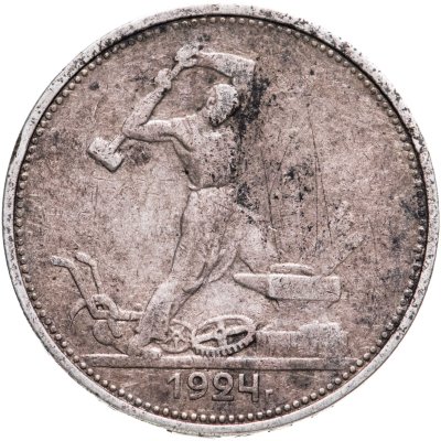 купить полтинник 1924 ТР