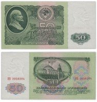 купить 50 рублей 1961 ЯВ 2058204 замещенка (серия замещения)