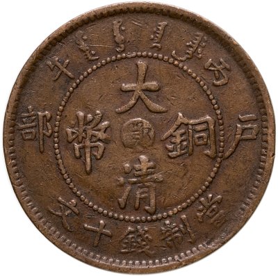 купить Китай, провинция Цзянсу 10 кэш 1906