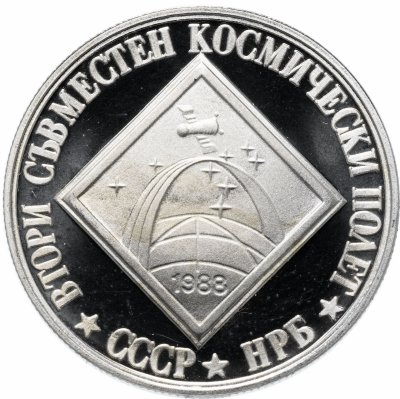 купить Болгария 2 лева 1988 "Второй советско-болгарский космический полет"