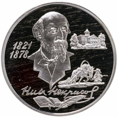 купить Россия 2 рубля 1996 Proof "175 летие со дня рождения Н.А. Некрасова"