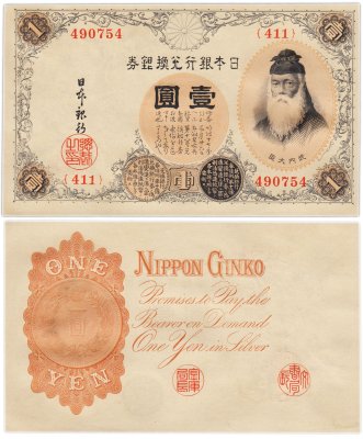 купить Япония 1 йена 1916 (Pick 30c)