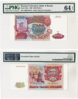 Купить 5000 рублей 1993 (без модификации), в слабе PMG ChUnc 64 ПРЕСС