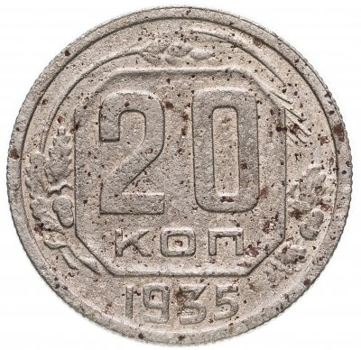 купить 20 копеек 1935