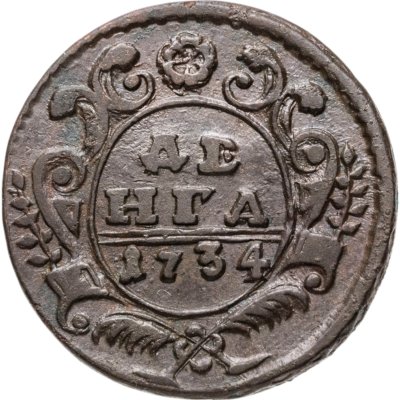 купить денга 1734 над годом две черты