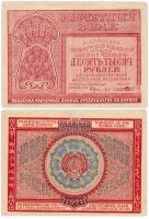 купить 10000 рублей 1921 наркомфин Крестинский, кассир Козлов, 1-я Московская фабрика ГОЗНАК