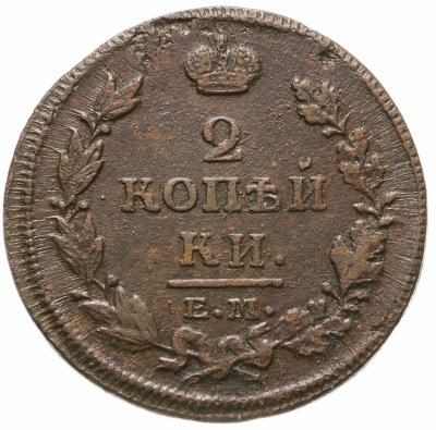 купить 2 копейки 1814 ЕМ-НМ