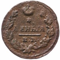 Купить деньга 1827 ЕМ-ИК