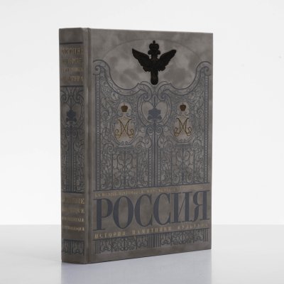 купить Издание подарочное «Россия. История. Памятники. Культура», бумага, печать, замша, тиснение, серебристый обрез, Издательство «Рипол классик», Российская Федерация, 2013 г.