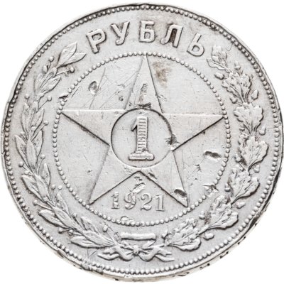 купить 1 рубль 1921 АГ