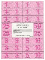 Купить Беларусь карточка покупателя на 200 рублей 1991 год