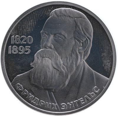 купить 1 рубль 1985 Proof "165 лет со дня рождения Фридриха Энгельса", стародел